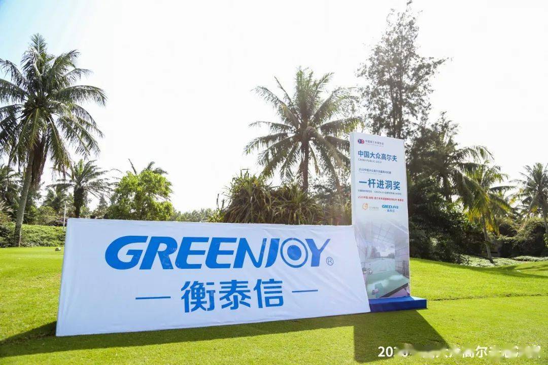 
2020中国高尔夫年度盛典|太阳集团tyc(图3)